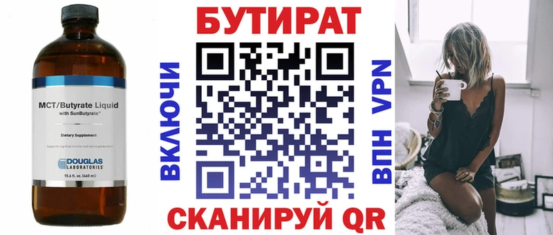 Бутират 1.4BDO  Томмот 